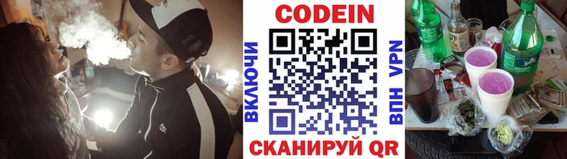 Codein напиток Lean (лин)  Сельцо 